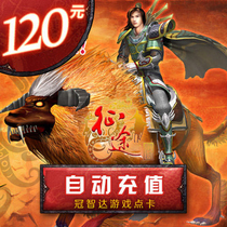 Journey point card 120 yuan 12000 point giant card 120 yuan journey 120 yuan point card automatic recharge