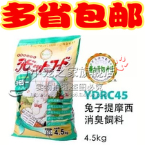 Author (s): Japan gang qin tu ti mo xi cao deodorant into rabbit food piano rabbit food 4 5kg