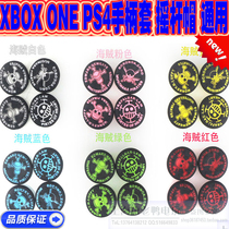  PS4 Handle rocker cap PS3 Rocker cover XBOXONE Rocker Protective cap PS2 One Piece Silicone cap 2