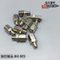 Pneumatic connector Mini air pipe quick screw mini joint hose joint copper quick screw 4-M5