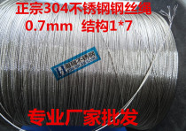 304 stainless steel wire rope micro wire rope soft steel wire thin steel wire super soft diameter 0 7mm