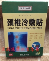 10 boxes of Jishende cervical cold application 6 stickers Tong Xiantang cervical plaster pain swelling numbness 10 send 1