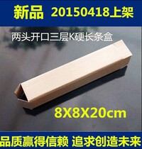 Three-layer K hard strip box 8*8 * 20cm two ends split opening 45g