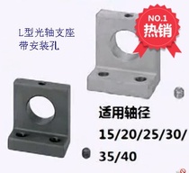 Type l optical axis abutment with mounting hole with seat bearing single bearing type bearing seat assembly T type base