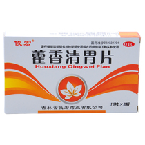 Junhong Huoxiang Qingwei Tablets 45 tablets dyspepsia stomach and abdominal distension full of heat and digestion treatment of bitterness and halitosis