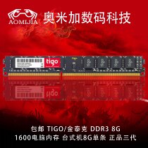 tigo Goldtech DDR3 8g 1600 Computer Memory Desktop 8g Single