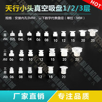 Manipulator nozzle Tianling pneumatic vacuum suction cup Tianling small head suction cup one two three layers of silicone suction cup