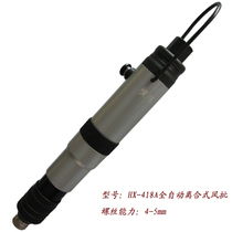 Taiwan Hengxin wind batch HX-418A automatic clutch air batch pneumatic screwdriver Pneumatic electric screwdriver tool