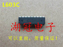 (Huguan Electronics) L603C direct shooting DIP integrated circuit IC
