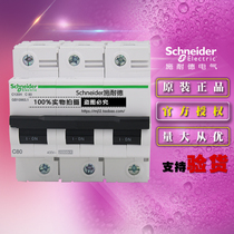 Schneider Schneider A9N19810 small circuit breaker C120H 3P C80A original air switch