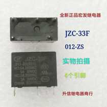 JZC-33F 012-ZS DC12V new Hongfa relay 5A 12V 5 pins in stock