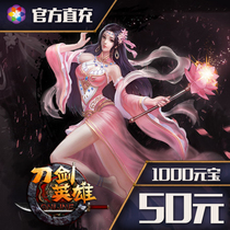 (Official direct charge) Sohu Changyou Sword hero djyx point card 50 yuan 1000 points 1000 yuan treasure automatic