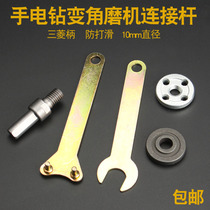Hand electric drill angle grinder connection conversion connecting rod set cutting and polishing converter accessories