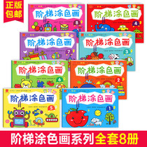 Kindergarten learning painting book graffiti coloring book drawing book small middle and large class preschool class ladder coloring book