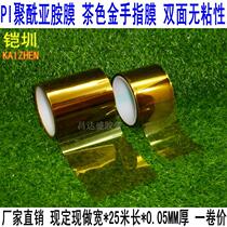 No sticky gold finger PI polyimide film non-sticky brown high temperature pure film 0 05MM thick