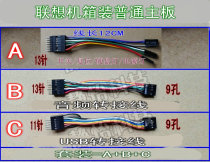 Lenovo chassis mounted ordinary motherboard adapter cable three-piece USB audio switch indicator light