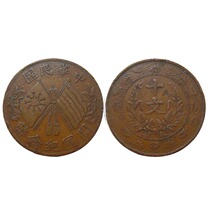 The Republic of China founding coin ten of the Republic of China founding commemorative coins double flag tong yuan copper 10 paper
