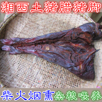 Xiangxi Guizhou Sichuan alpine soil pig bacon roast farm home made authentic firewood smoked chop pigs foot pig