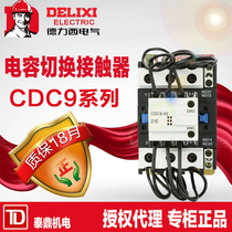 Delixi switching capacitor contactor CDC9-95 21 AC220V default 2 normally open 1 normally closed contact