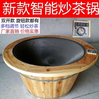 Fried tea pot temperature-controlled old home electric frying pan small temperature-controlled frying tea hand pan special frying tea pot water-removing machine