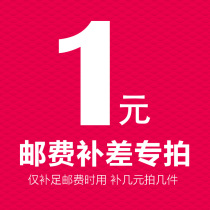 Postage to make up the difference just make up a few yuan and take a few pieces