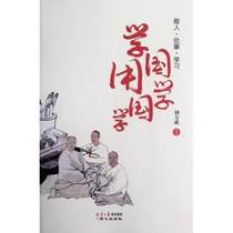 Learning Chinese Studies and Chinese Studies (learning by doing things) Liu Fangchengs genuine books