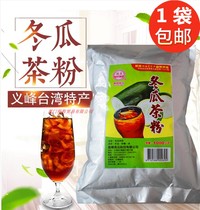 Taiwan imported special products Yifeng Yifeng Winter melon tea powder 1000g bricks to powder black sugar 1kg Concentrated Beverage Store