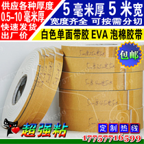 White EVA foam sponge single-sided tape buffer non-slip pad anti-seismic sealant strip 5mm thick 5m length and width optional
