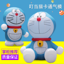 Opening inflatable robot cat Air model small jingle Cartoon Doll Air model Doraemon custom model