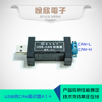 USB to CAN debugger usbcan converter A1 serial port CAN debug urgent parts SF Express