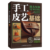 Handmade Leather Art Base Leather Furniture Making Book Bracelet Leather Skills Matter Classic Leather Real Fight Guided Craft Genuine Leather Bag Production Entrance Tutorial Teaching Materials DIY Book Cortex Choose Leather Retrofit Custom 