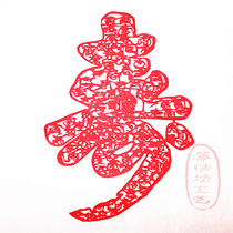 Shou character paper-cut traditional rice paper-cut old man life gift window flower Foreign Affairs gift handmade paper-cut