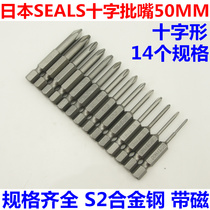 Imported S2 steel seals cross batch head set screwdriver head wind batch head cross batch head combination 50MM