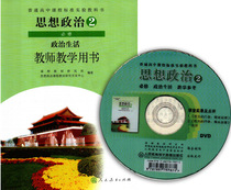 April 2014 5 edition New people teaching edition High school Ideas Politics Required 2 Teachers Teaching with books with CD-ROMs