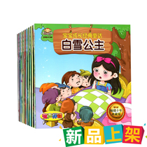 Baby Grows Classic Story 2-6 Year Old Seas Daughter Ugly Duckling Wolf comes Full 10 copies of White Snow Princess Wait for Comic Storybook Storybook Interactive Reading This Parenting Book early to teach