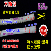 Duckling Hisense Konka Toshiba Whirlpool Haier Washing machine drain pipe extension pipe extension pipe