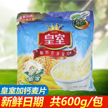 Royal Cereal Nutritional oatmeal with calcium 600g Breakfast instant drink No-cook instant small bag of original grain