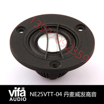 Denmark Wafer 2 inch titanium film flagship tweeter vifa NE25VTT-04 modified car tweeter