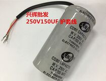 Start capacitor Motor special capacitor 250V150UF round with sheathed cable CD60 150uf 250V