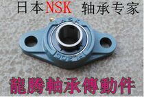 NSK with a seat of outer spherical bearing UCFL201 UCFL202 UCFL203 UCFL204 UCFL205