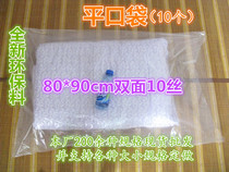 80*90 double-sided 7-wire flat pocket dust bag waterproof bag packaging bag storage bag transparent bag