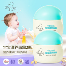 Qichu milk valley embryo baby moisturizing cream 30g*2 boxed body milk Childrens moisturizer Baby childrens cream