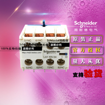 Imported Schneider Schneider original contactor auxiliary contact module LA1KN04 4 normally closed