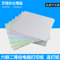 Invoicing computer printing paper six-joint two-division printing paper even playing paper Taobao delivery note delivery note