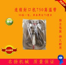 750mm * 15mm continuous sealing machine with high temperature zone no joint sealing tape 150 900 1000