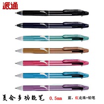 Japanese Patong pentel multifunctional composite pen 2-color ballpoint pen pencil walking point pen 0 5 pencil