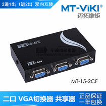 MT15-2 VGA switcher Video sharing 2 in 1 out 1 in 2 out Monitoring hard disk video switching display