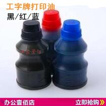 Blue printing oil I word card 60G red water-based printing oil plastic bottle black number machine special ink
