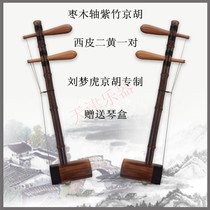 National musical instrument Liu Menghu Jinghu Laozizhu Xipi Erhuang Send Piano Box Accessories Baozheng True Snakeskin