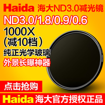 Haida sea jian guang jing nd1000 77mm 3 0x (minus 10) 72 82 67 58 49 filters